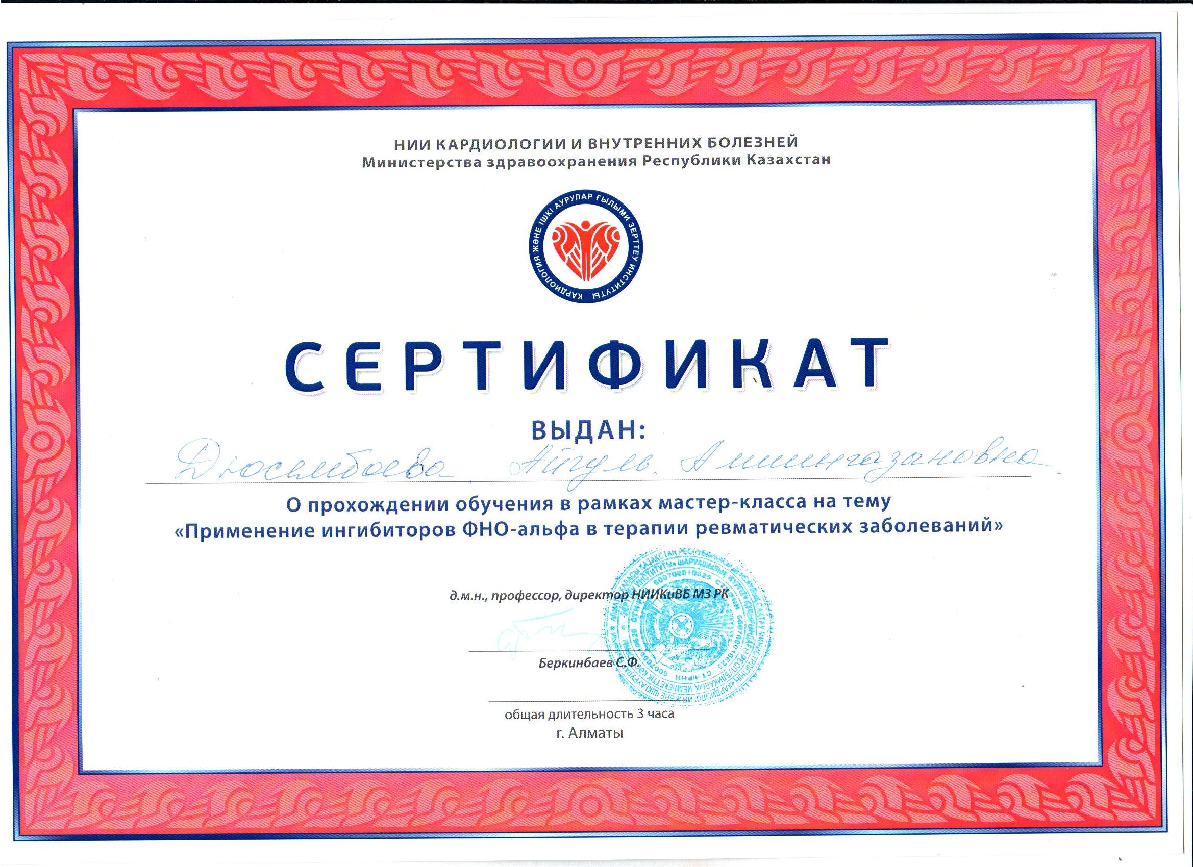 Лечение псориаза в Алматы